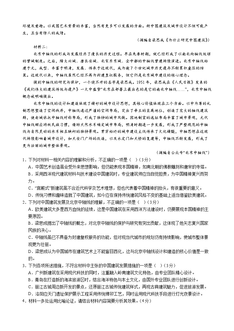 江苏省常州市第一中学2025届高三上学期10月月考语文试卷及解析第2页