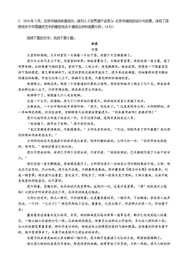 江苏省常州市第一中学2025届高三上学期10月月考语文试卷及解析第3页