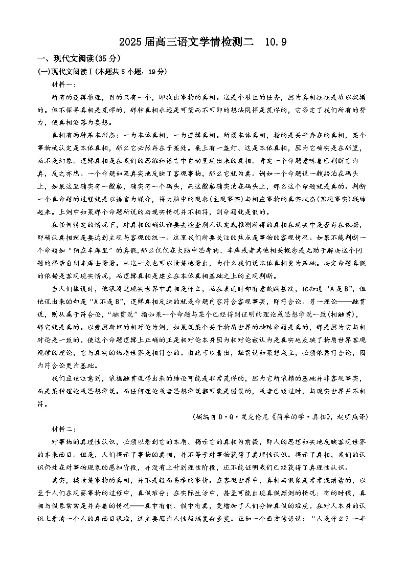 江苏省南通市海安市实验中学2025届高三上学期学业质量统测（二）语文试卷及解析第1页