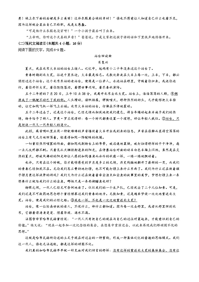 江苏省南通市海安市实验中学2025届高三上学期学业质量统测（二）语文试卷及解析第3页