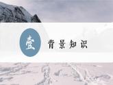 统编版 高中 语文 必修上册 第二课时 2-3 峨日朵雪峰之侧 课件