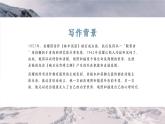 统编版 高中 语文 必修上册 第二课时 2-3 峨日朵雪峰之侧 课件