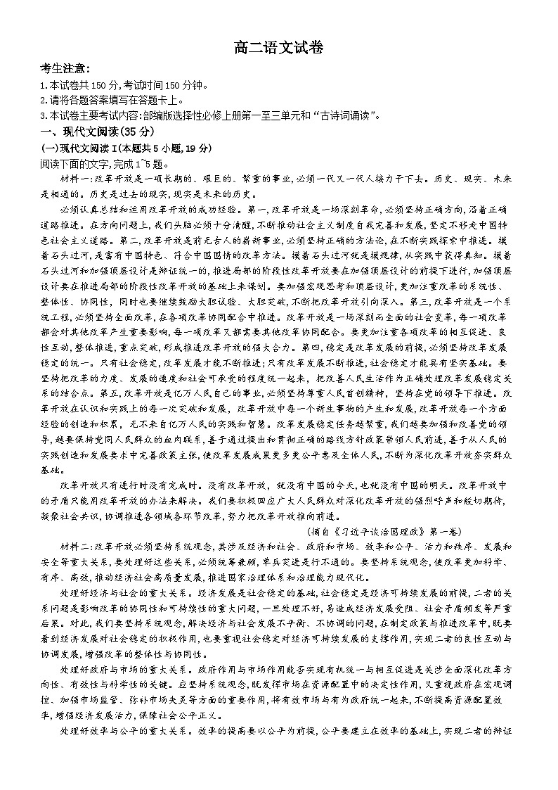 内蒙古鄂尔多斯市达拉特旗第一中学2024-2025学年高二上学期11月期中考试语文试题第1页