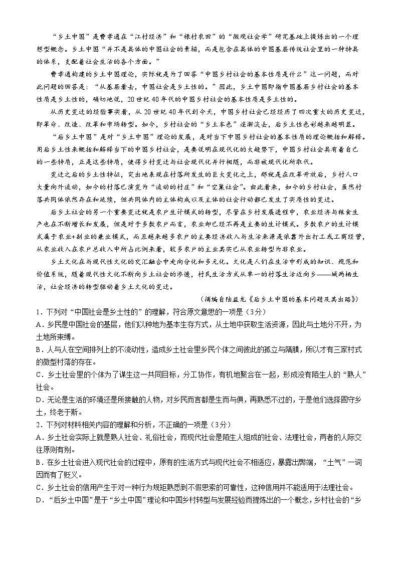 内蒙古包头市田家炳中学2024-2025学年高一上学期期中考试语文试题(无答案)第2页