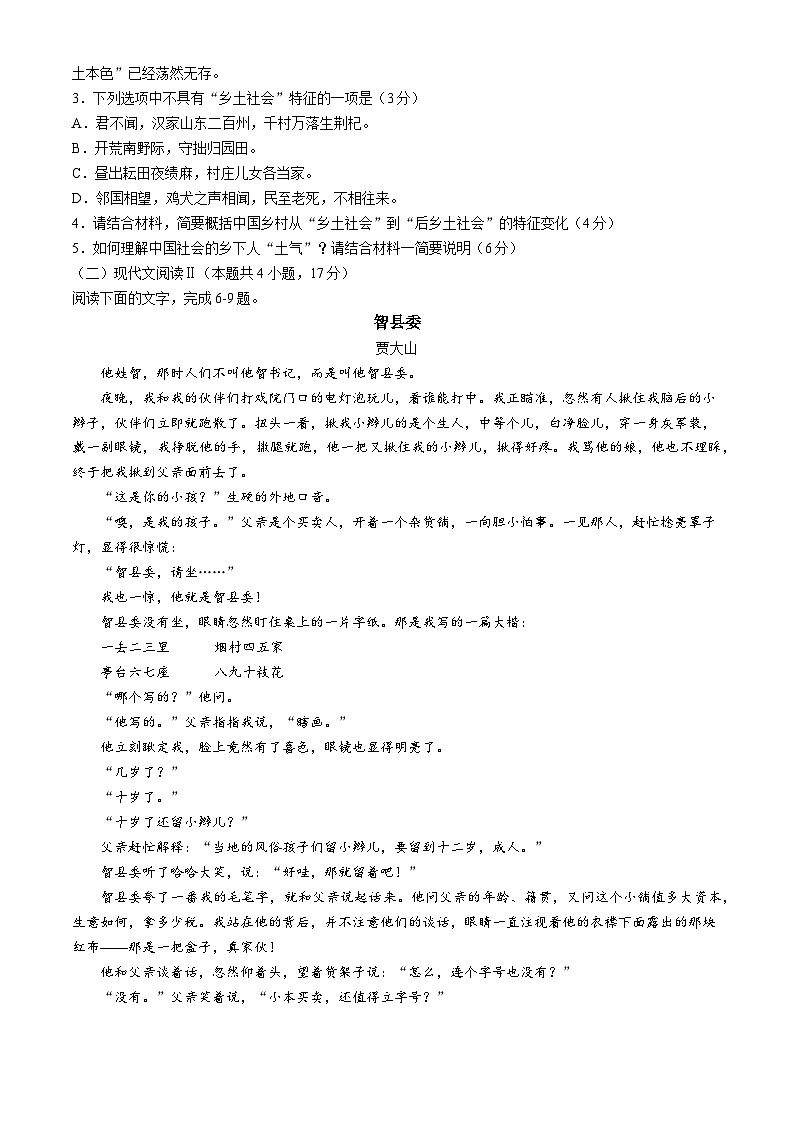 内蒙古包头市田家炳中学2024-2025学年高一上学期期中考试语文试题(无答案)第3页