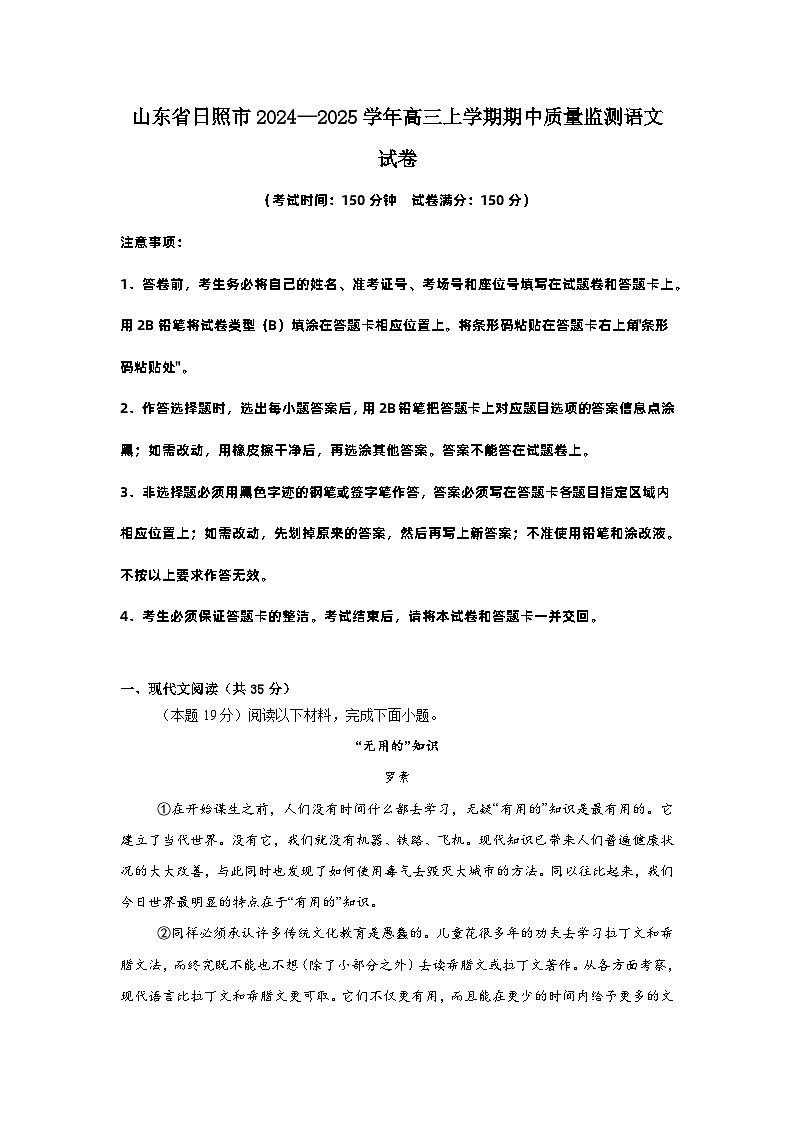 山东省日照市2024—2025学年高三上学期期中质量监测语文试卷解析版第1页