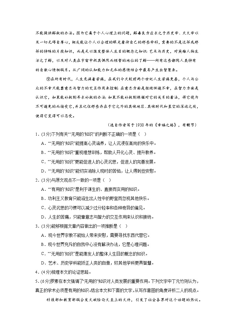 山东省日照市2024—2025学年高三上学期期中质量监测语文试卷解析版第3页