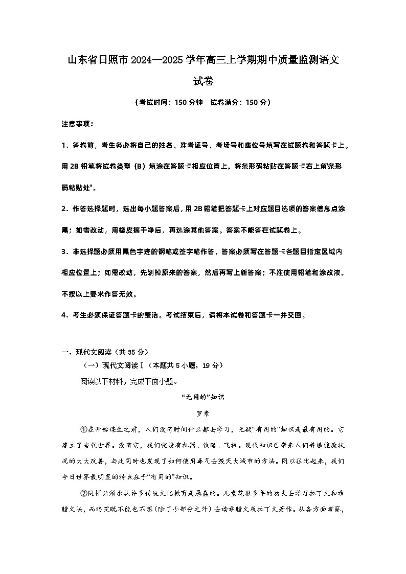 山东省日照市2024—2025学年高三上学期期中质量监测语文试卷原卷版第1页