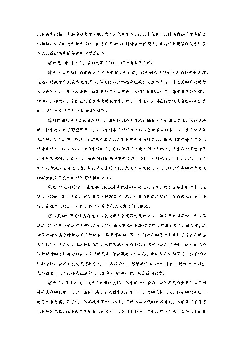 山东省日照市2024—2025学年高三上学期期中质量监测语文试卷原卷版第2页