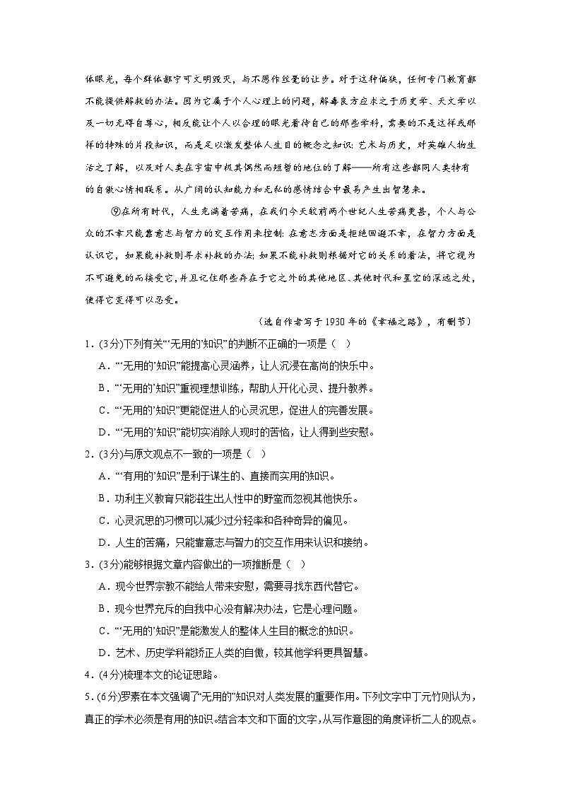 山东省日照市2024—2025学年高三上学期期中质量监测语文试卷原卷版第3页