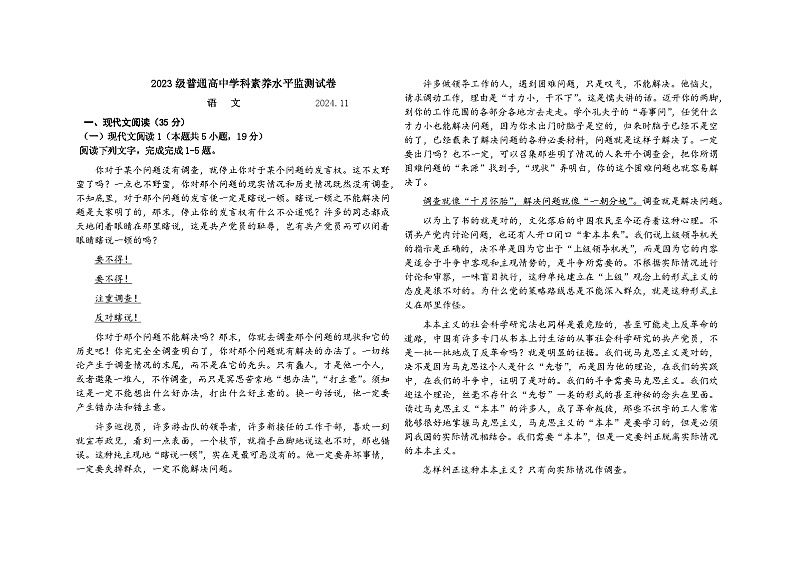 山东省临沂市沂水县第三中学2024—2025学年高二上学期11月月考语文试题01
