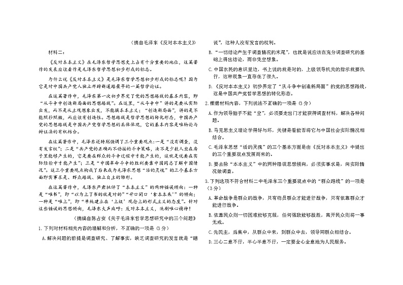 山东省临沂市沂水县第三中学2024—2025学年高二上学期11月月考语文试题02