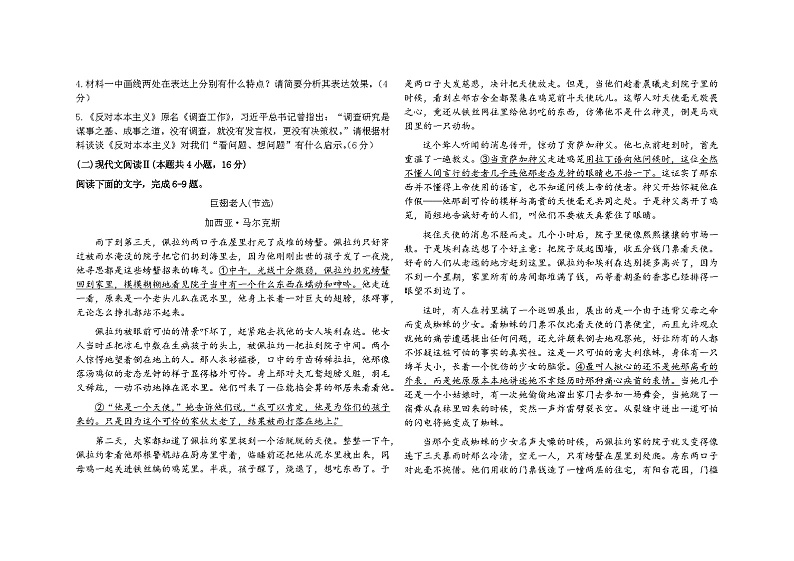 山东省临沂市沂水县第三中学2024—2025学年高二上学期11月月考语文试题03