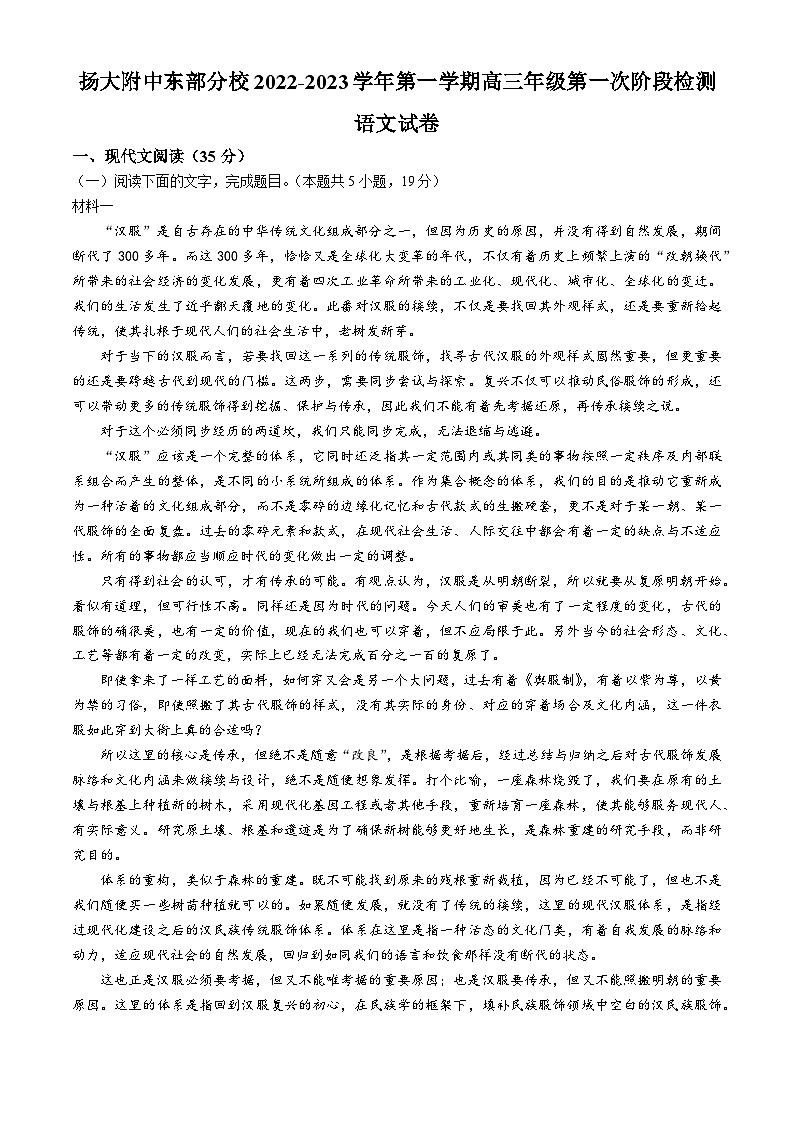 江苏扬州市广陵区扬州大学附属中学东部分校2022-2023学年高三上学期第一次月考语文试卷第1页