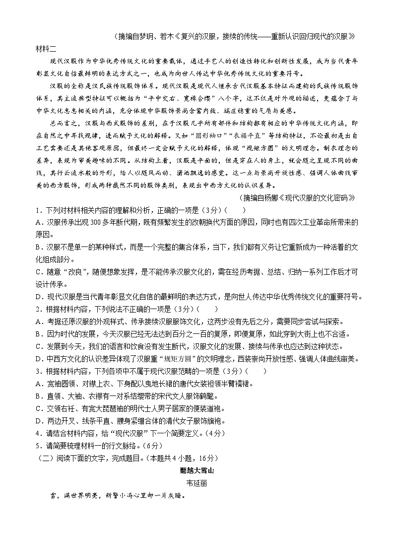 江苏扬州市广陵区扬州大学附属中学东部分校2022-2023学年高三上学期第一次月考语文试卷第2页