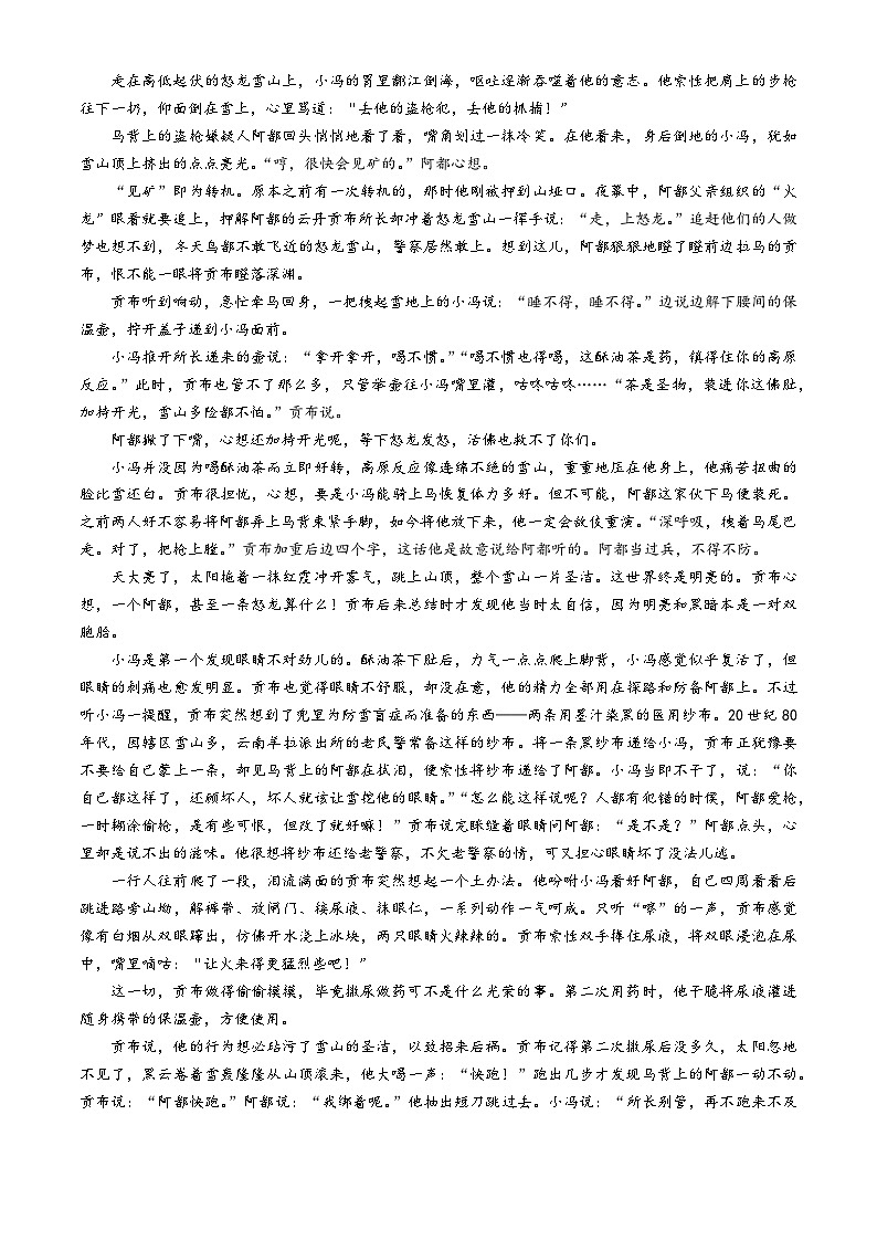 江苏扬州市广陵区扬州大学附属中学东部分校2022-2023学年高三上学期第一次月考语文试卷第3页