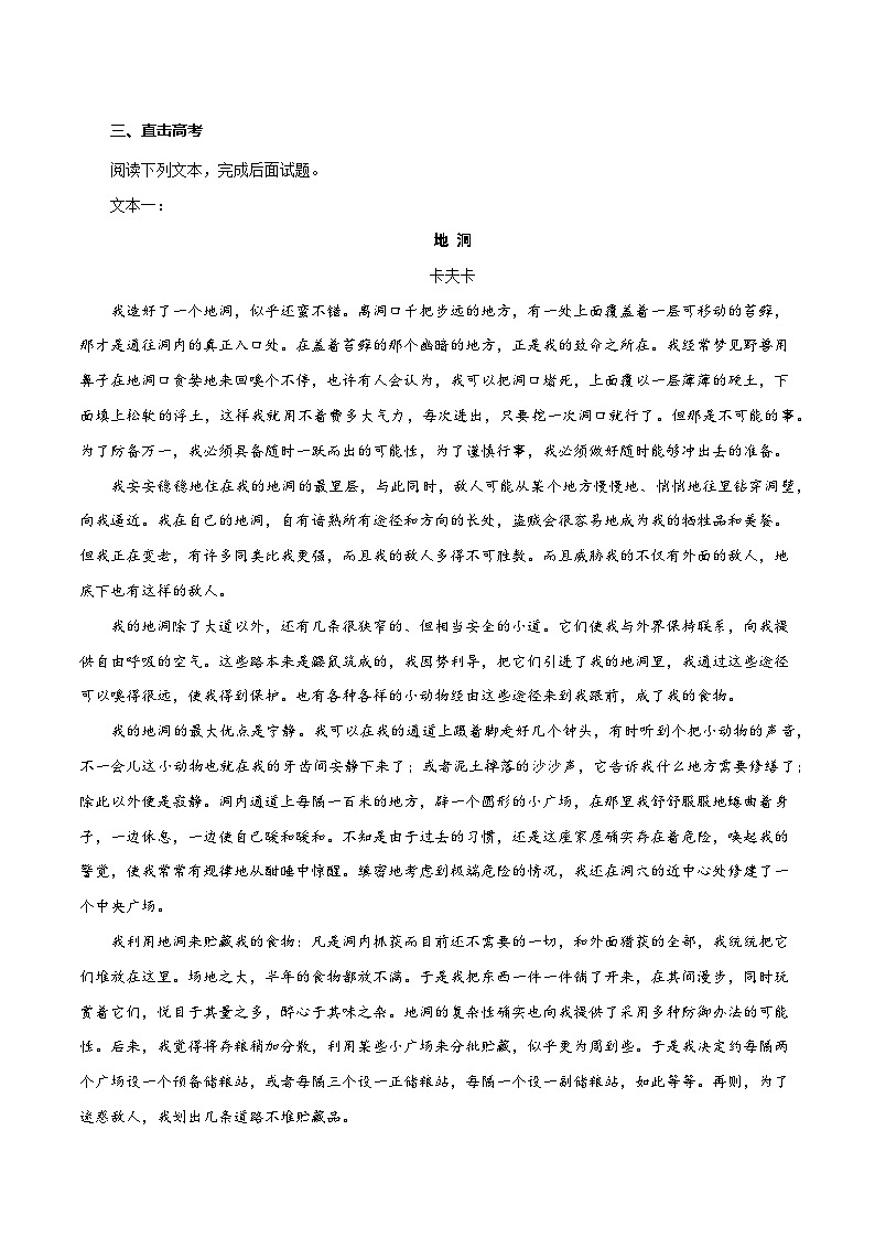 专题 09.荒诞派小说（原卷版）-2025年高考语文二轮复习小说阅读教考衔接微专题（十大文体流派）第2页