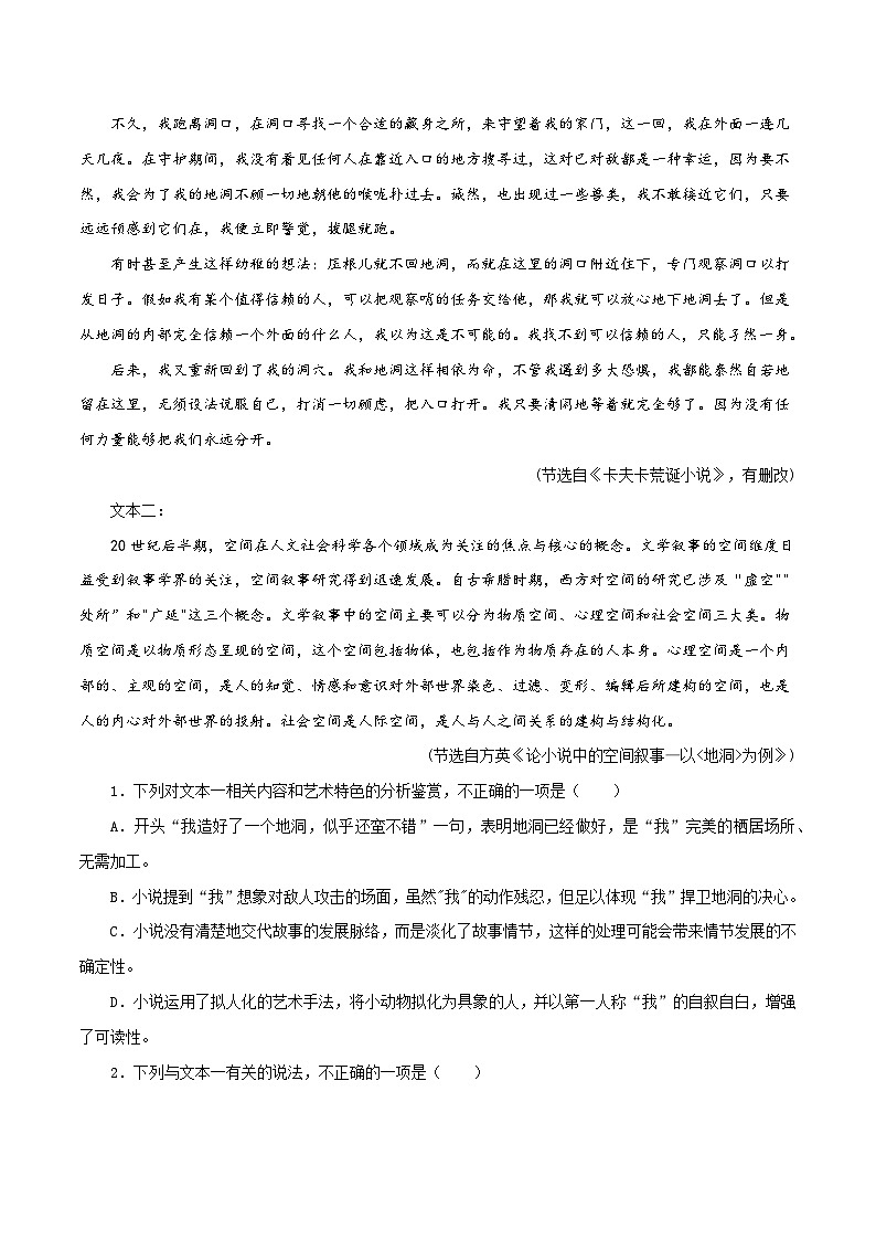 专题 09.荒诞派小说（原卷版）-2025年高考语文二轮复习小说阅读教考衔接微专题（十大文体流派）第3页