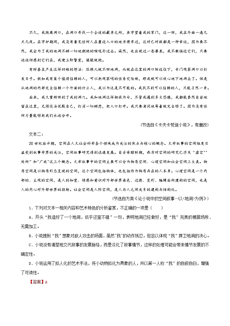 专题 09.荒诞派小说（解析版）-2025年高考语文二轮复习小说阅读教考衔接微专题（十大文体流派）第3页