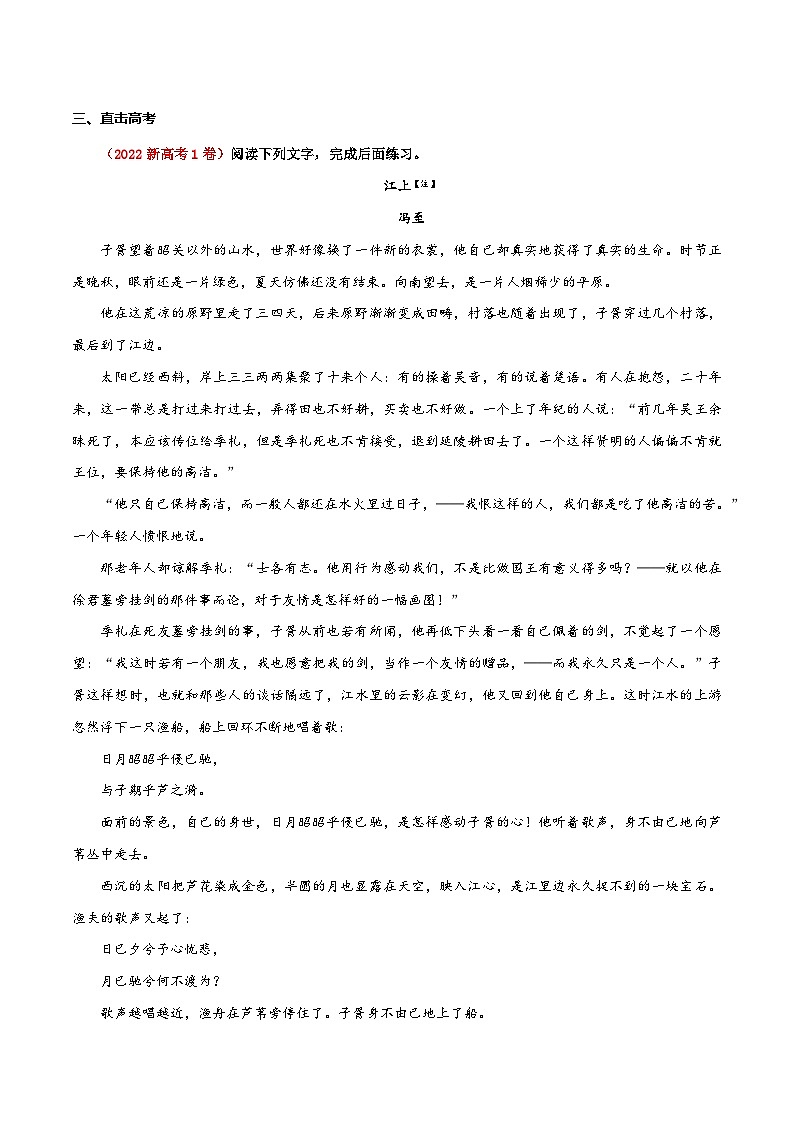 专题 10.历史小说（原卷版）-2025年高考语文二轮复习小说阅读教考衔接微专题（十大文体流派）第2页