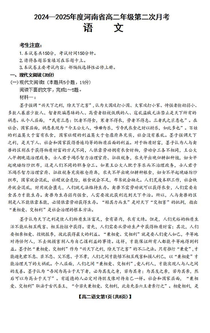 金太阳河南2024-2025学年高二上学期第二次月考语文试卷及答案第1页