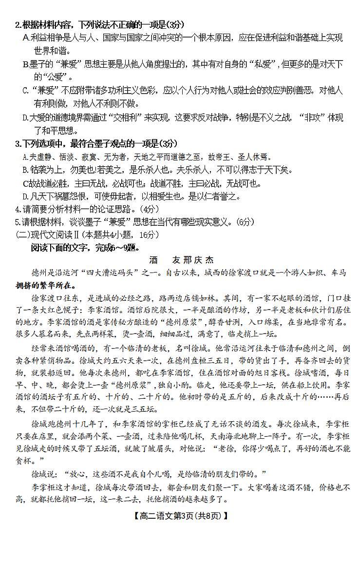 金太阳河南2024-2025学年高二上学期第二次月考语文试卷及答案第3页
