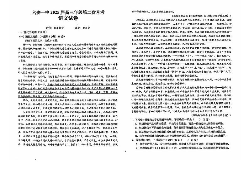 2025届安徽省六安一中高三上学期第一次月考-语文试题+答案第1页