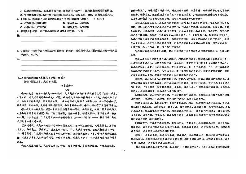 2025届安徽省六安一中高三上学期第一次月考-语文试题+答案第2页