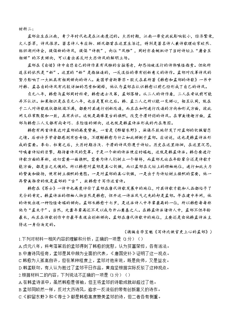 吉林省长春市东北师范大学附校2024-2025学年高二上学期10月期中考试语文试题(含答案)第2页
