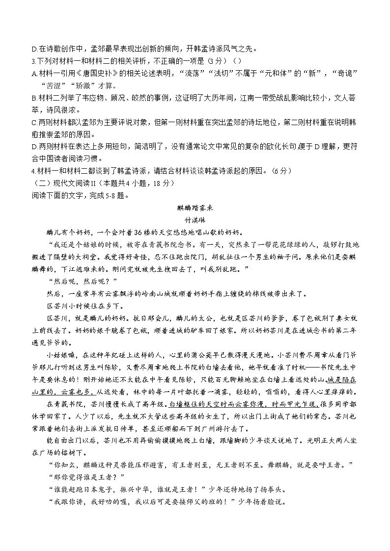 吉林省长春市东北师范大学附校2024-2025学年高二上学期10月期中考试语文试题(含答案)第3页