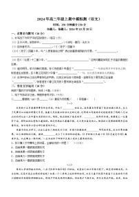 江苏省南京市2024-2025学年高二上学期10月期中考试语文试题(含答案)