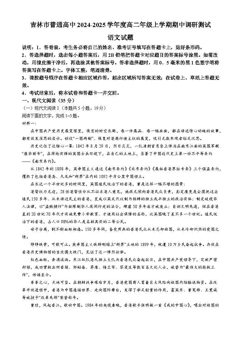 吉林省吉林市普通高中2024-2025学年高二上学期期中考试语文试题(含答案)01
