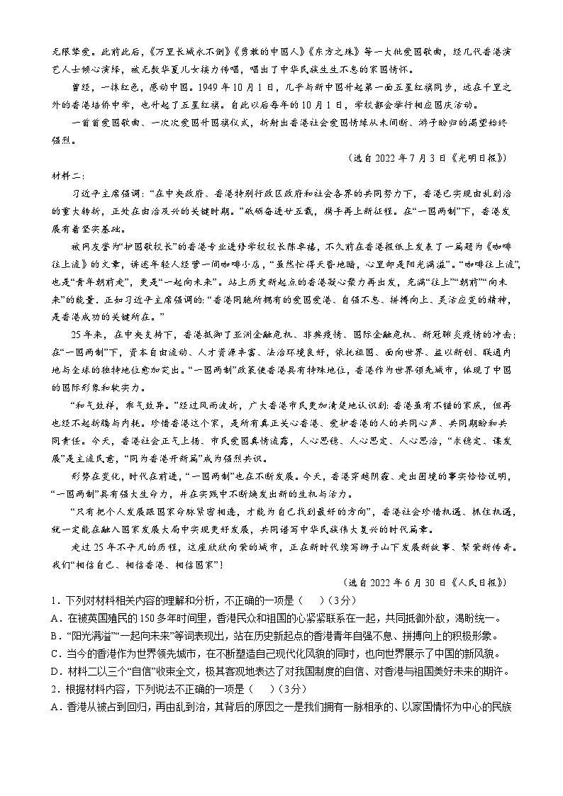 吉林省吉林市普通高中2024-2025学年高二上学期期中考试语文试题(含答案)02