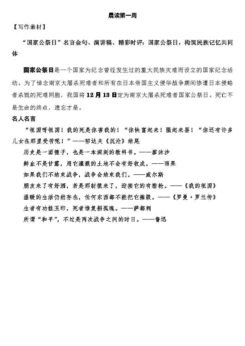 统编版高中语文文学积累 晨读第01周学案第1页