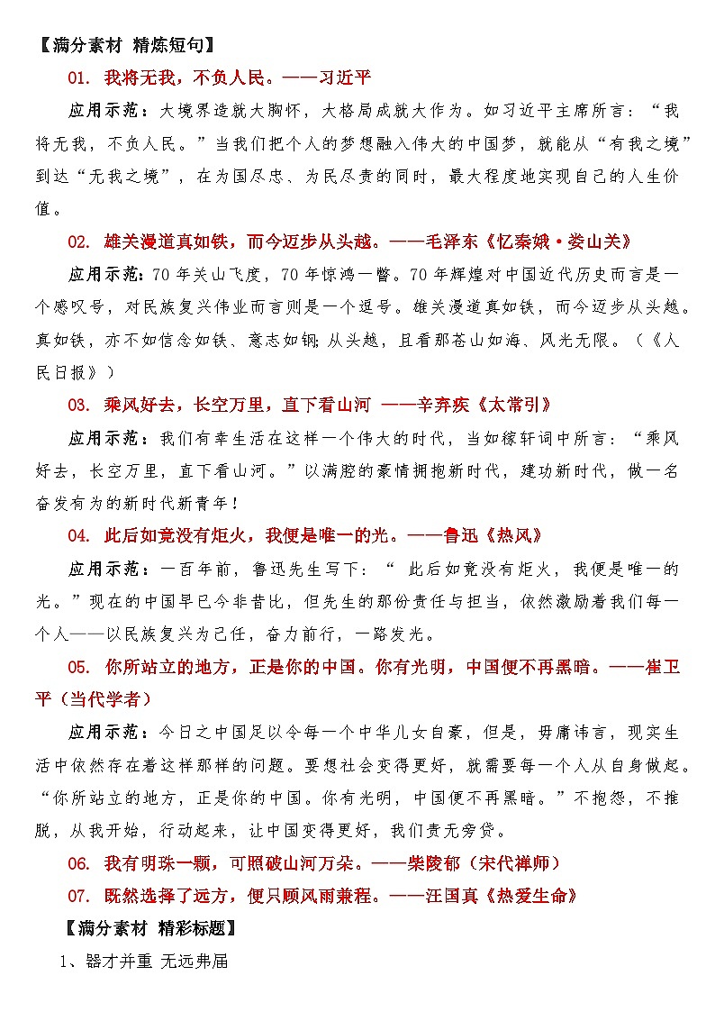 统编版高中语文文学积累 晨读第01周学案第2页