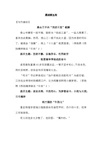 统编版高中语文文学积累 晨读第05周学案