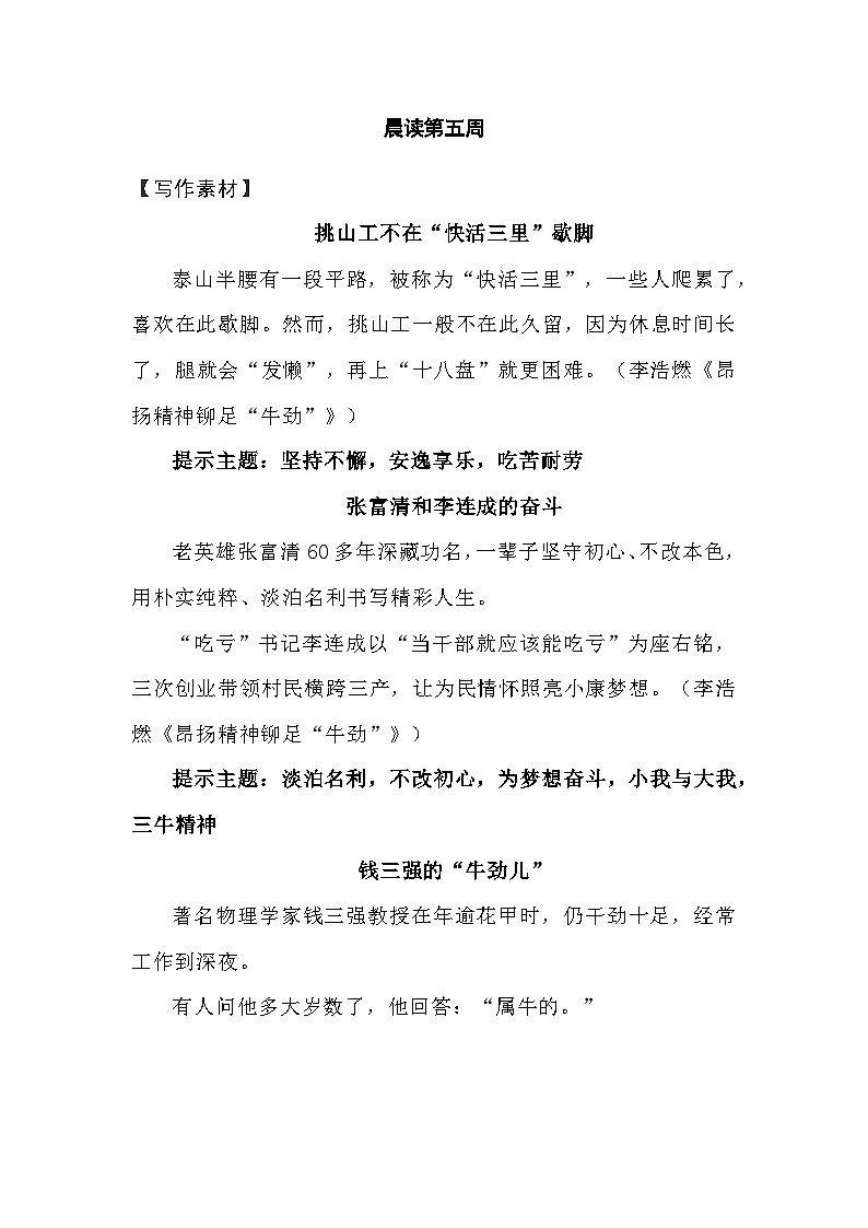 统编版高中语文文学积累 晨读第05周学案第1页