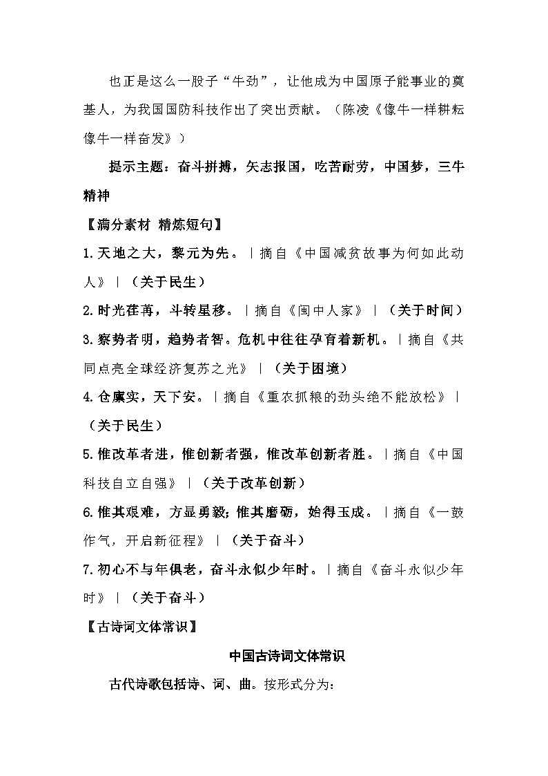 统编版高中语文文学积累 晨读第05周学案第2页