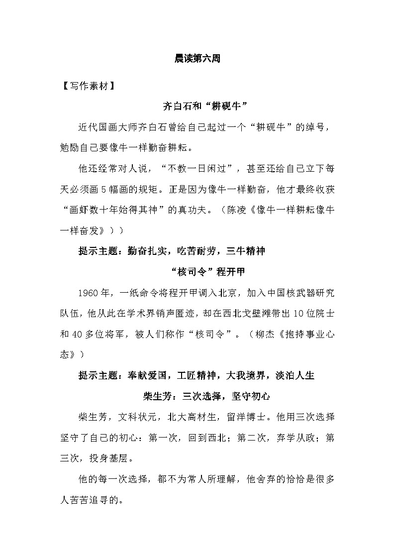 统编版高中语文文学积累 晨读第06周学案第1页