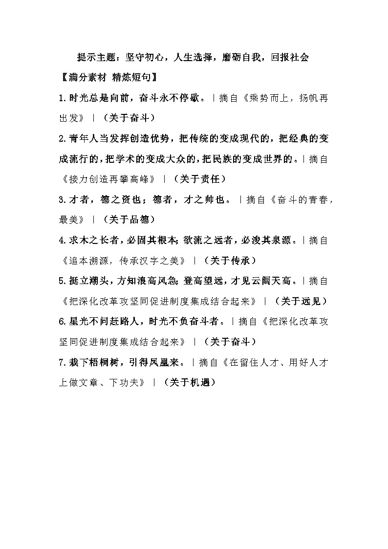 统编版高中语文文学积累 晨读第06周学案第2页
