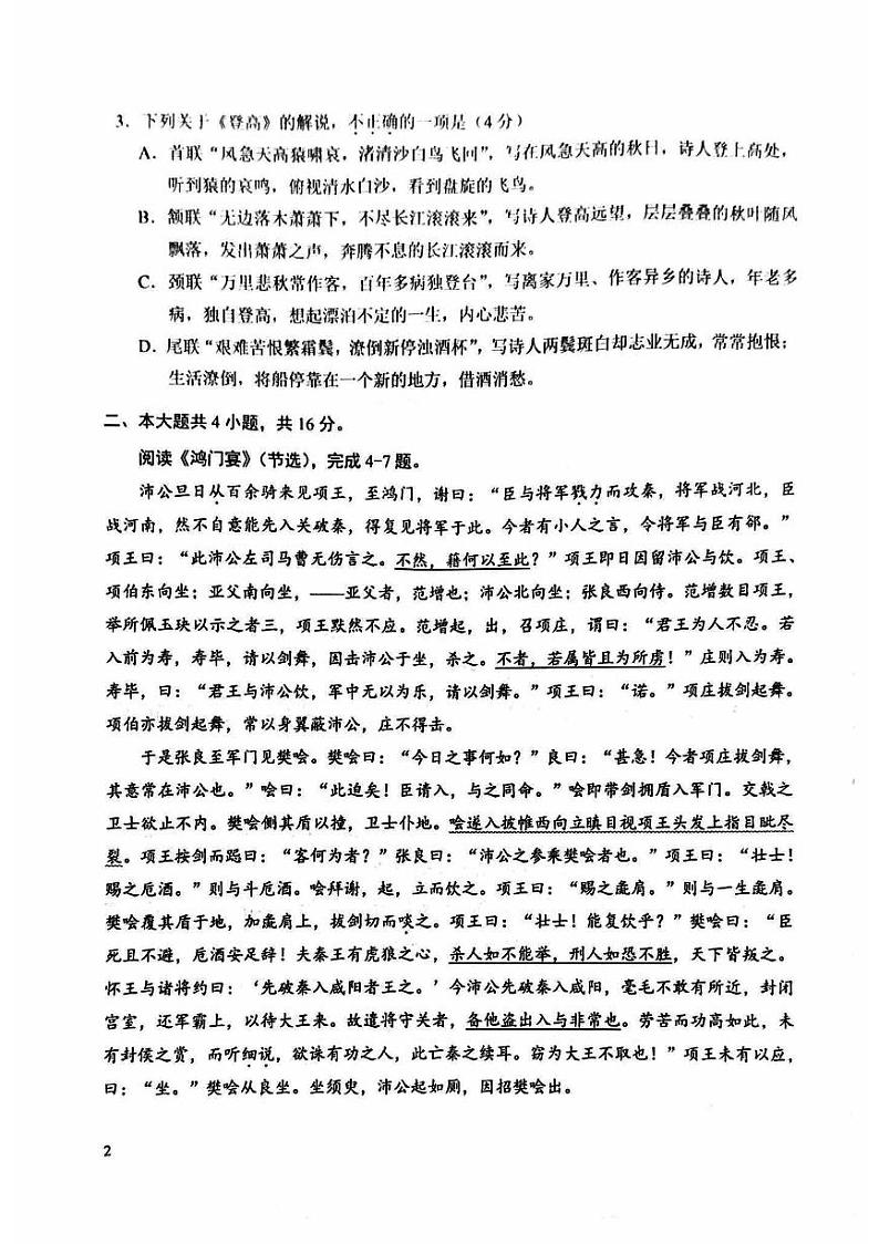 2024年北京市第二次普通高中学业水平合格性考试语文试卷02