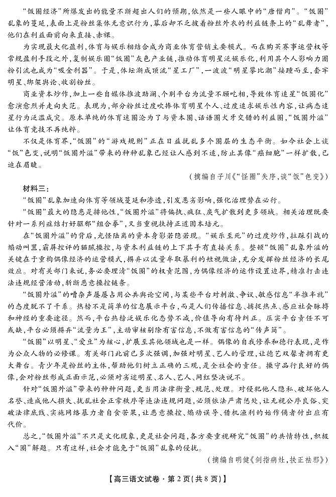 安徽省六安市叶集区叶集皖西当代中学2024-2025学年高三上学期10月月考语文试题第2页