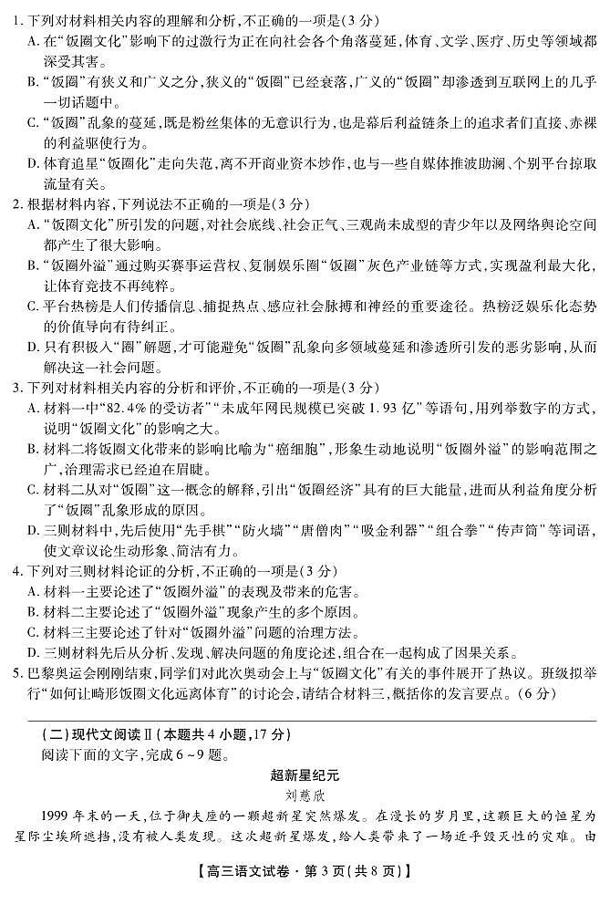 安徽省六安市叶集区叶集皖西当代中学2024-2025学年高三上学期10月月考语文试题第3页