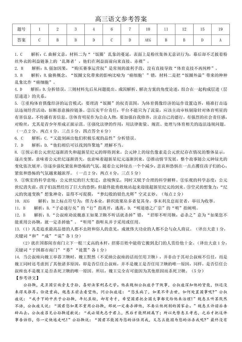 安徽省六安市叶集区叶集皖西当代中学2024-2025学年高三上学期10月月考语文答案第1页