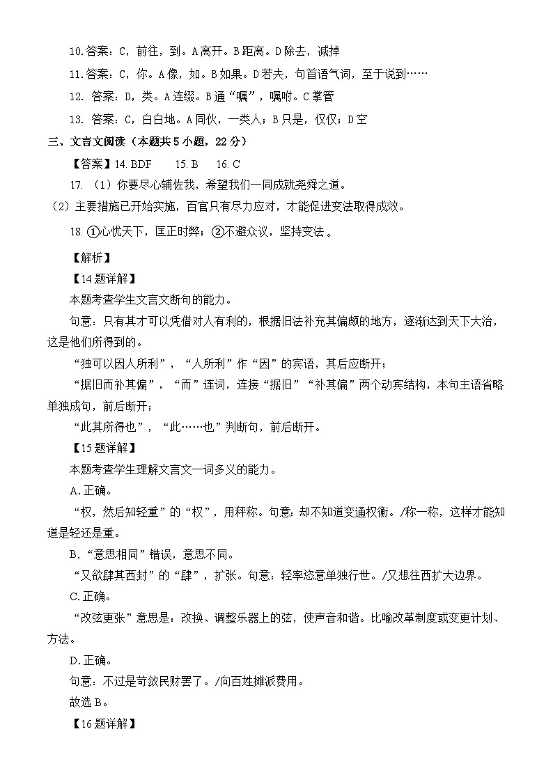 福建省宁德市古田县第一中学2024-2025学年高三上学期第二次月考语文答案第3页