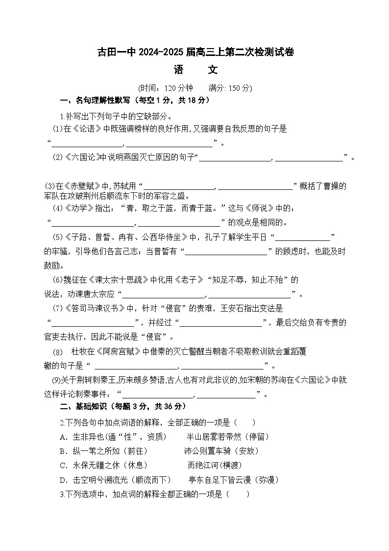 福建省宁德市古田县第一中学2024-2025学年高三上学期第二次月考语文试题第1页