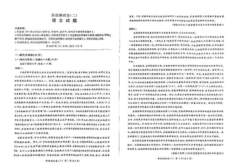 甘肃省甘南州卓尼县柳林中学2024-2025学年高二上学期期中考试语文试题第1页