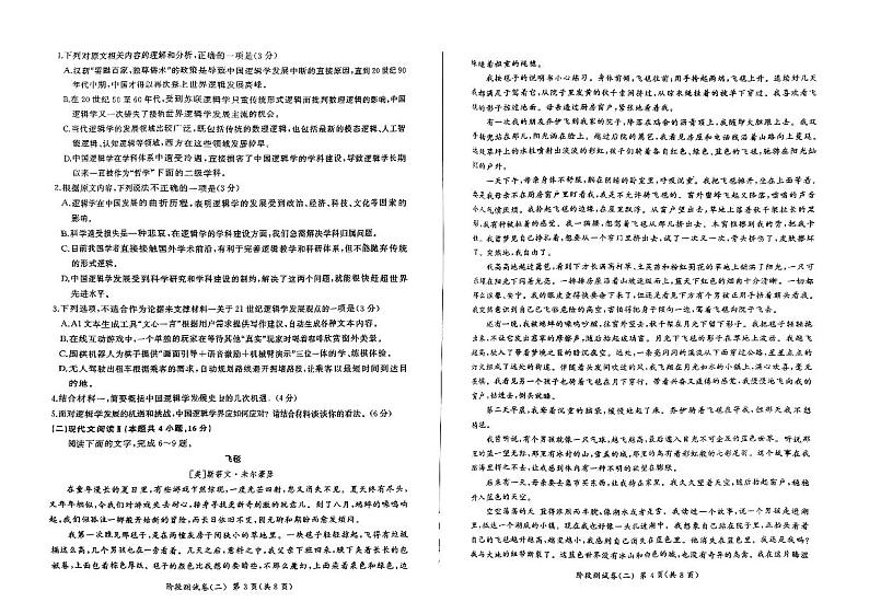 甘肃省甘南州卓尼县柳林中学2024-2025学年高二上学期期中考试语文试题第2页