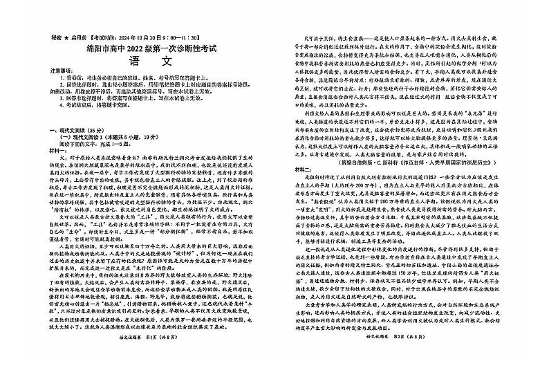 2025届四川省绵阳市高三第一次诊断考-语文试卷附答案第1页