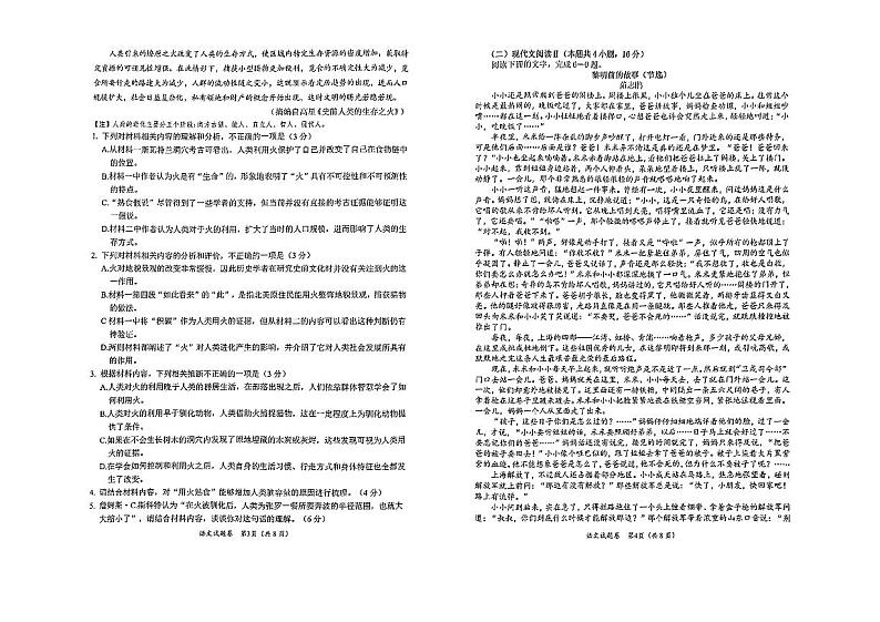 2025届四川省绵阳市高三第一次诊断考-语文试卷附答案第2页